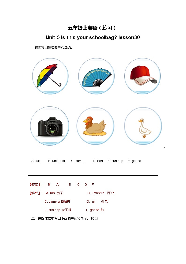 人教精通版五年级上册英语-Unit5 Is this your schoolbag  lesson30练习01