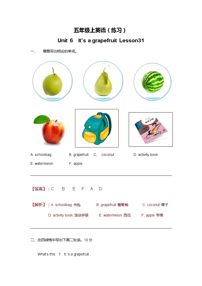 （练习）-Unit6 lesson31第1页
