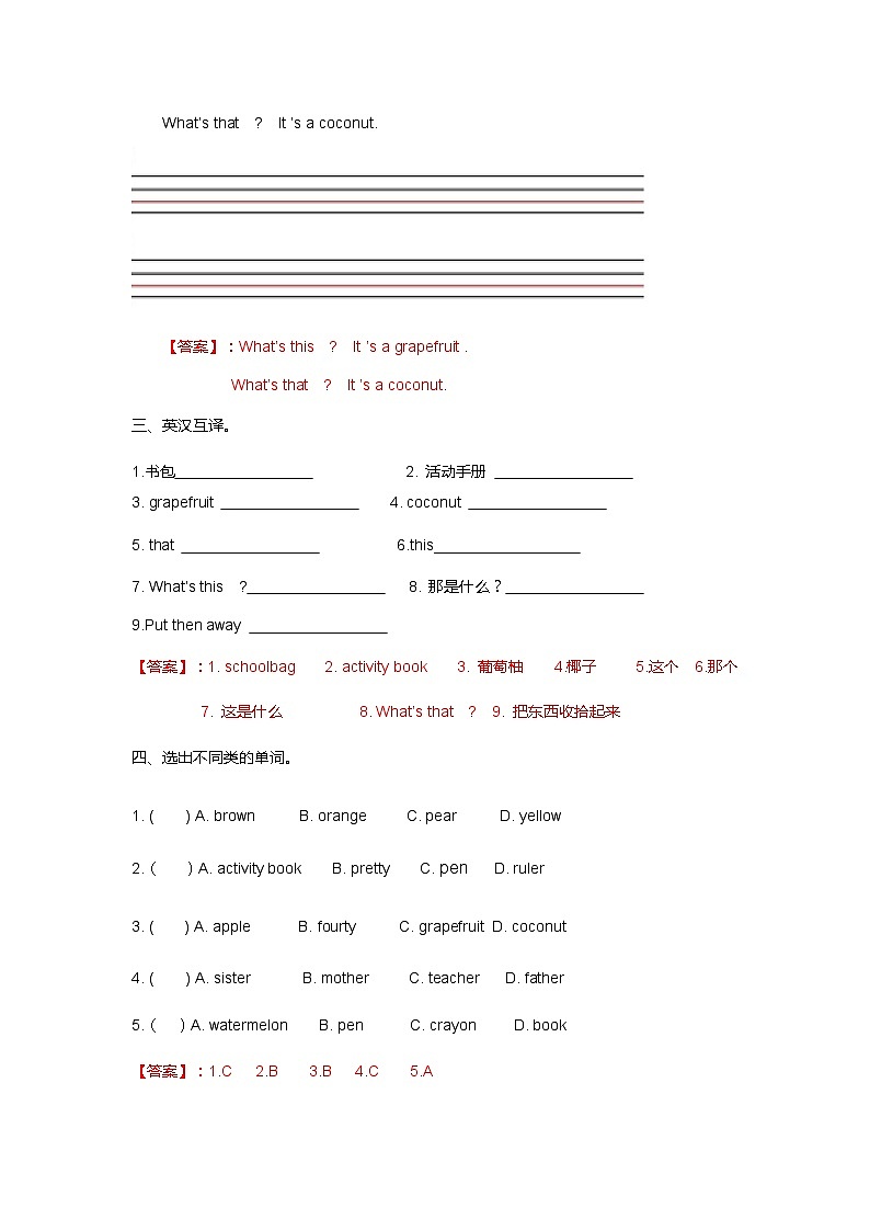 （练习）-Unit6 lesson31第2页