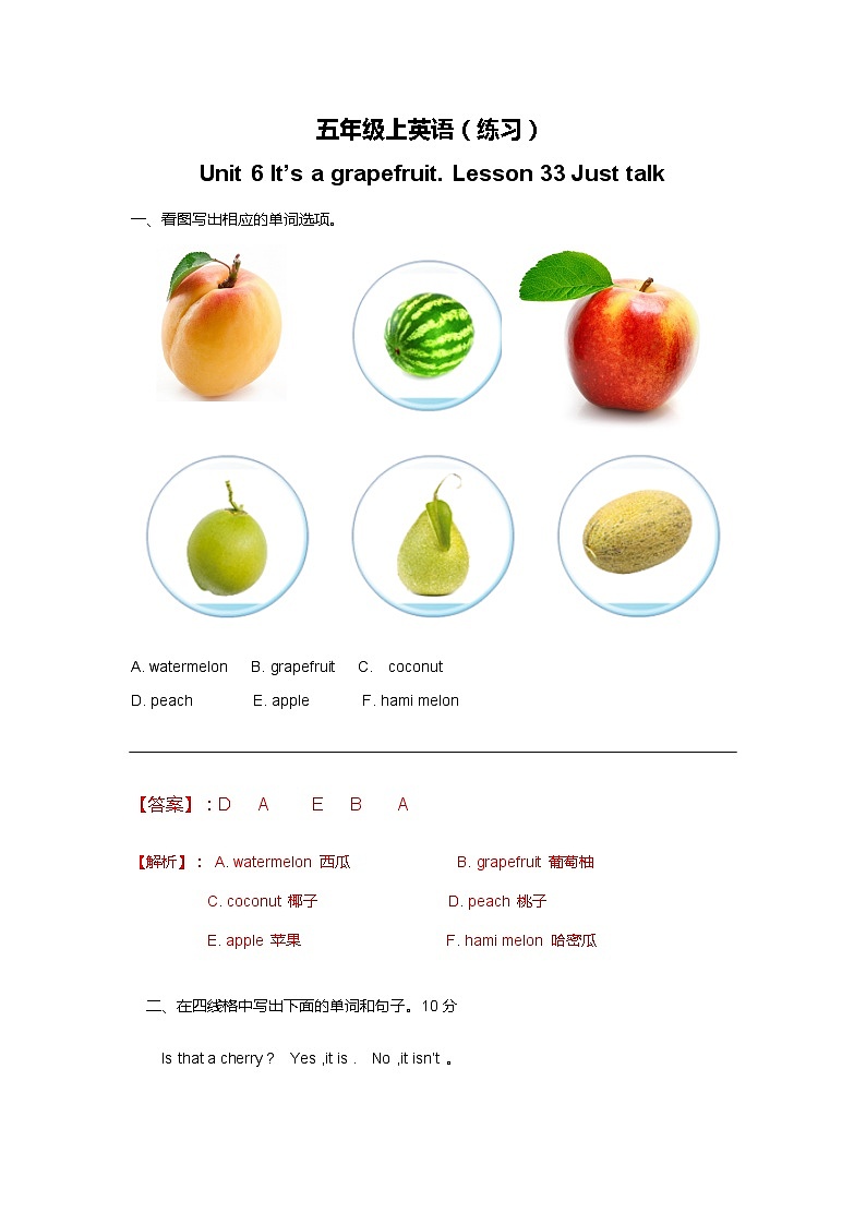 （练习）-Unit6 lesson33第1页