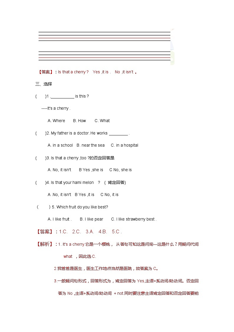 （练习）-Unit6 lesson33第2页