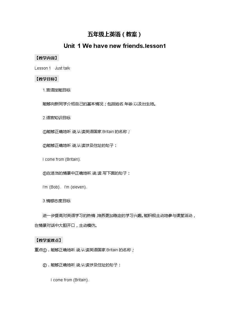 人教精通版五年级上册英语Unit1 We have new friends. lesson1 课件+教案+练习01