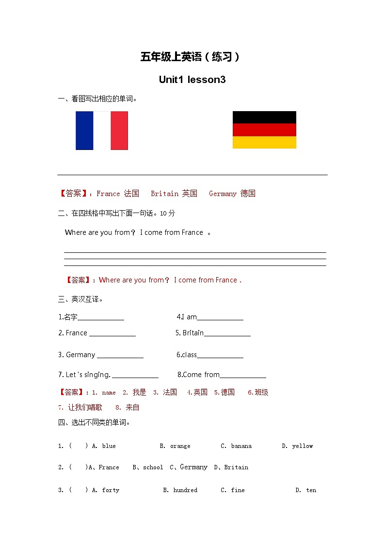 人教精通版五年级上册英语-Unit1 We have new friends. lesson3 课件+教案+练习01