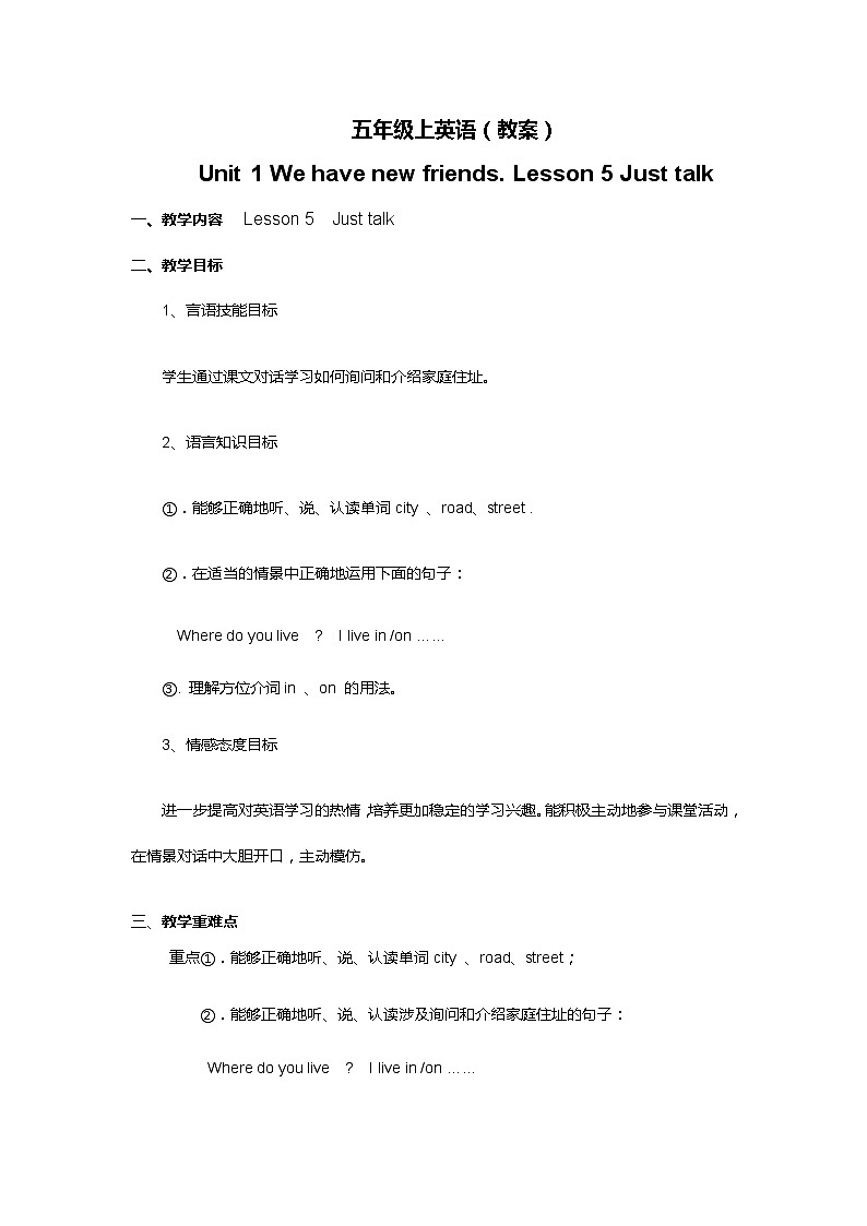 人教精通版五年级上册英语-Unit1 We have new friends. lesson5 课件+教案+练习+素材01