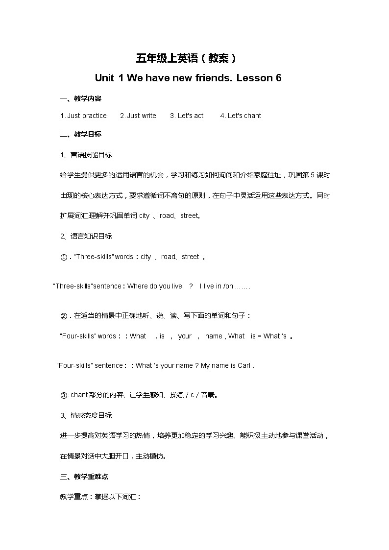 人教精通版五年级上册英语-Unit1 We have new friends. lesson6 课件+教案+练习+素材01