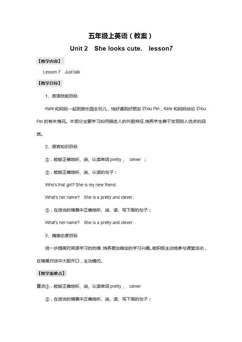 人教精通版五年级上册英语-Unit2 She looks cute.  lesson7 课件+教案+练习+素材01