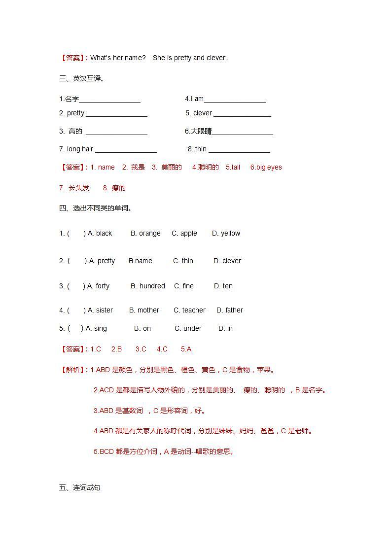 人教精通版五年级上册英语-Unit2 She looks cute.  lesson7 课件+教案+练习+素材02