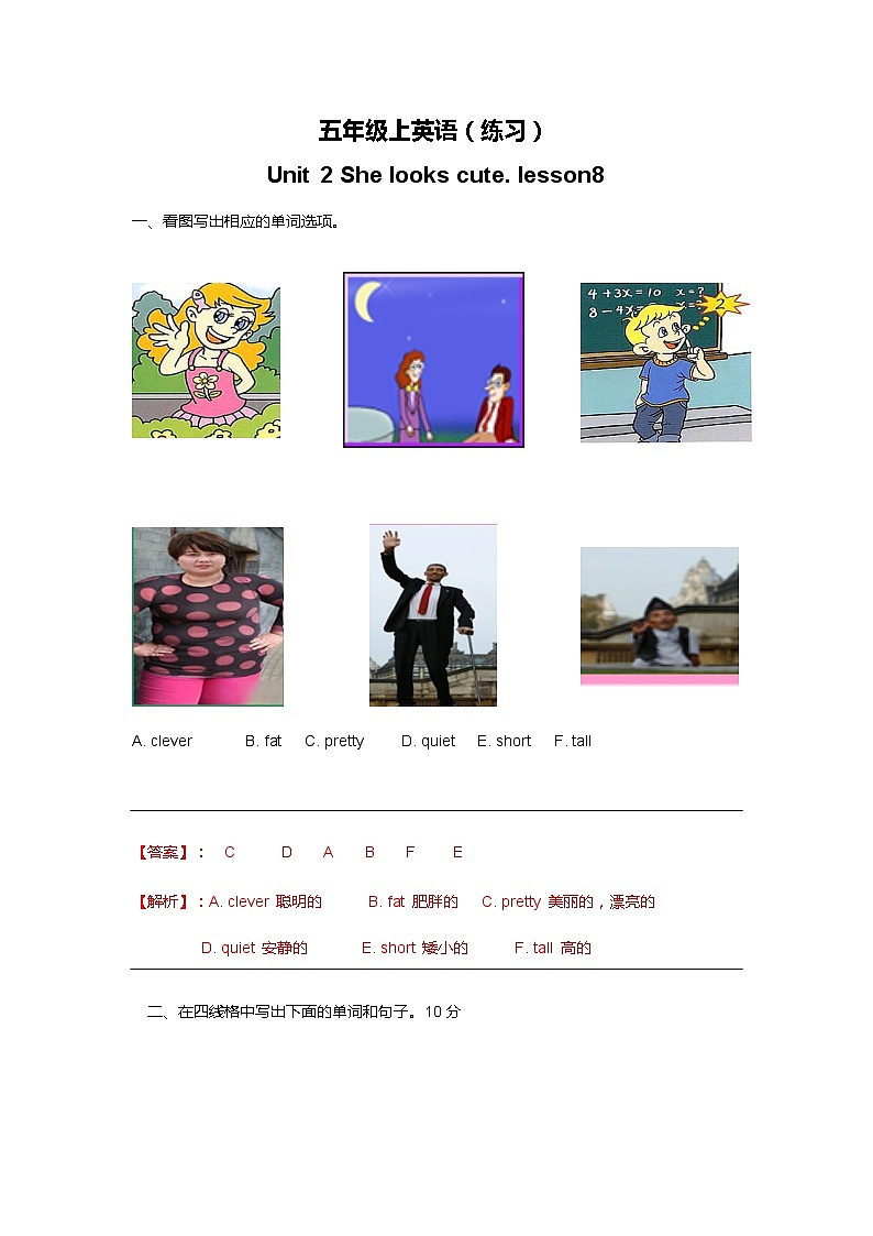 人教精通版五年级上册英语-Unit2 She looks cute.  lesson8 课件+教案+练习+素材01