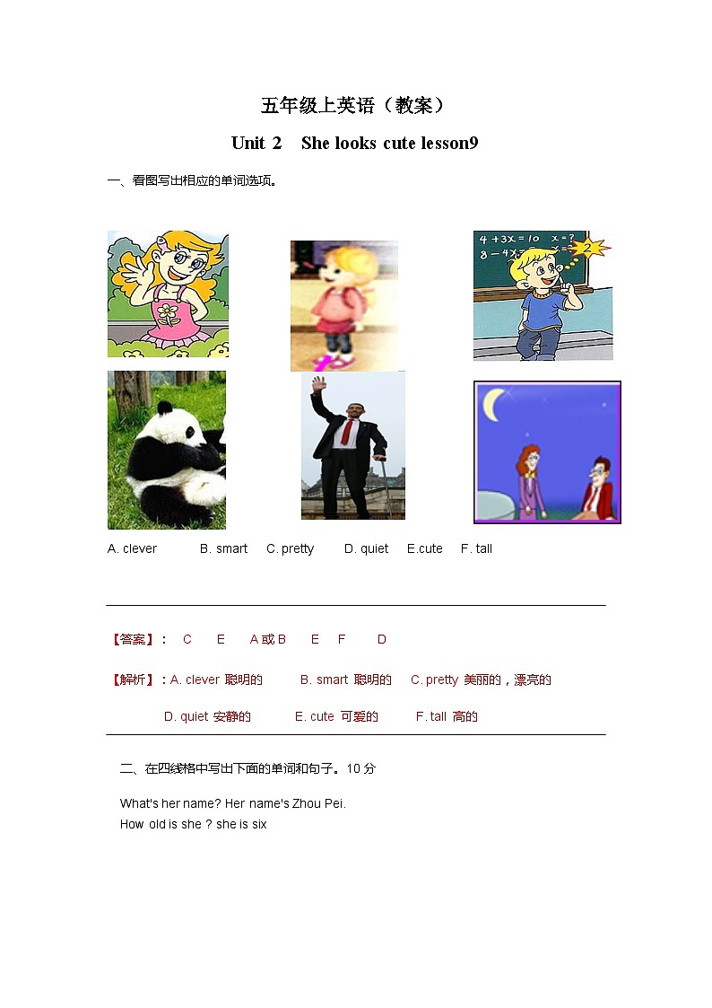 人教精通版五年级上册英语-Unit2 She looks cute.  lesson9 课件+教案+练习+素材01
