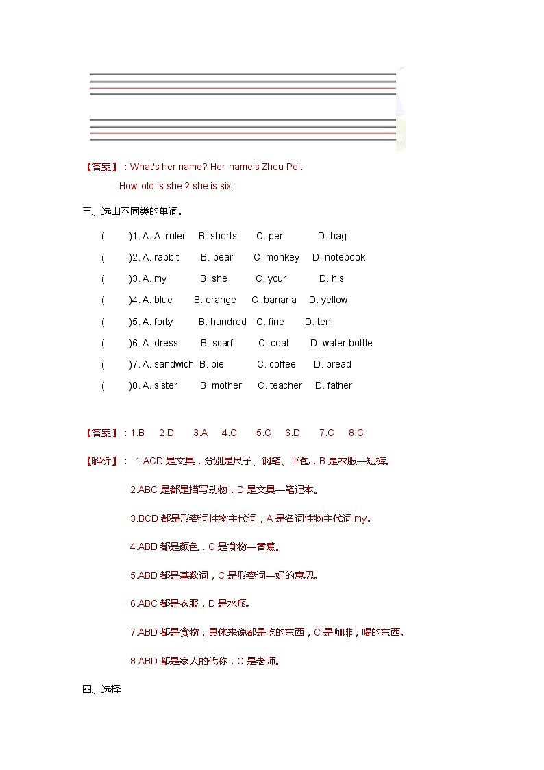 人教精通版五年级上册英语-Unit2 She looks cute.  lesson9 课件+教案+练习+素材02