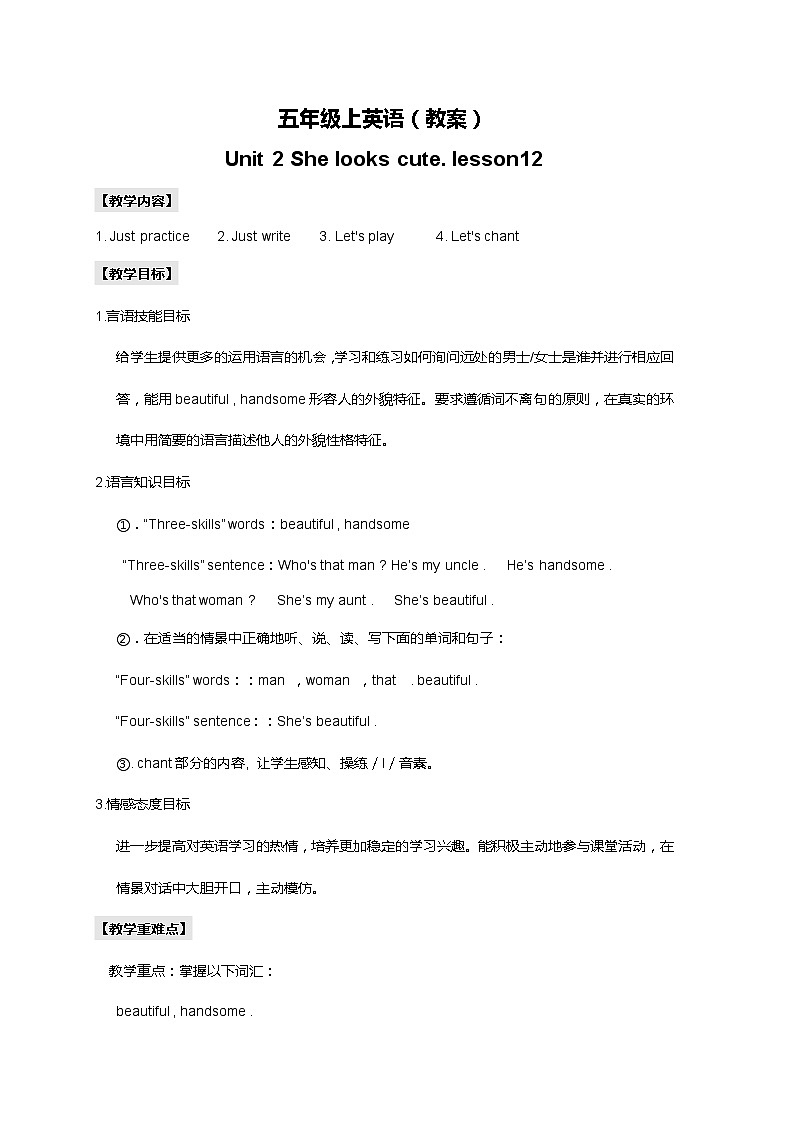 人教精通版五年级上册英语-Unit2 She looks cute.  lesson12 课件+教案+练习+素材01