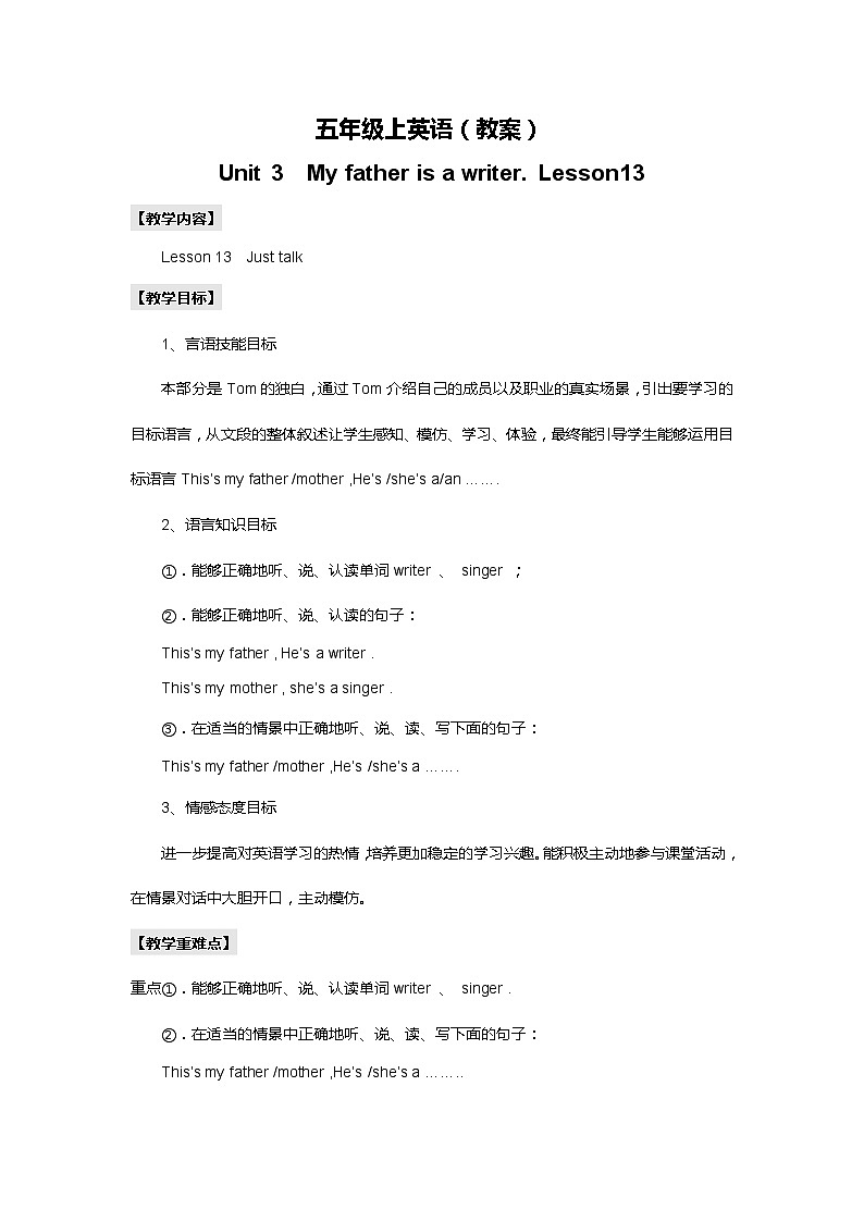 人教精通版五年级上册英语-Unit3 My father is a writer.  lesson13 课件+教案+练习+素材01