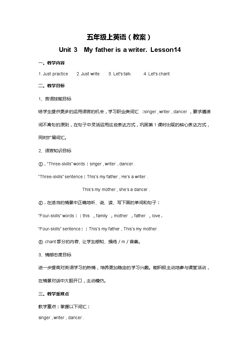 人教精通版五年级上册英语-Unit3 My father is a writer.  lesson14 课件+教案+练习+素材01