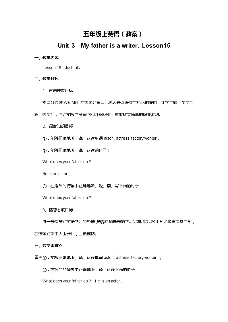 人教精通版五年级上册英语-Unit3 My father is a writer.  lesson15 课件+教案+练习+素材01