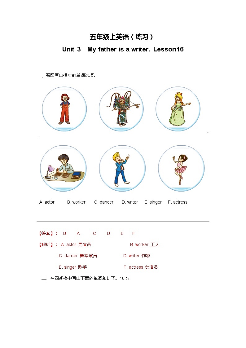 人教精通版五年级上册英语-Unit3 My father is a writer.  lesson16 课件+教案+练习+素材01