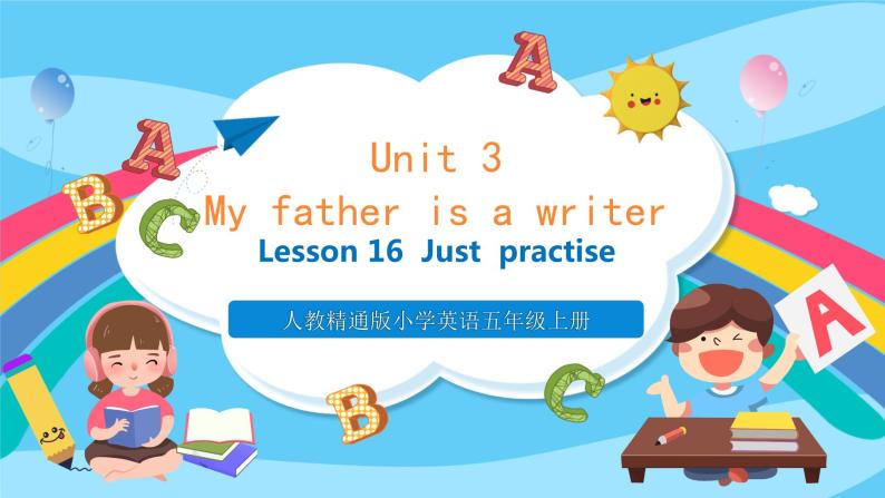 人教精通版五年级上册英语-Unit3 My father is a writer.  lesson16 课件+教案+练习+素材01