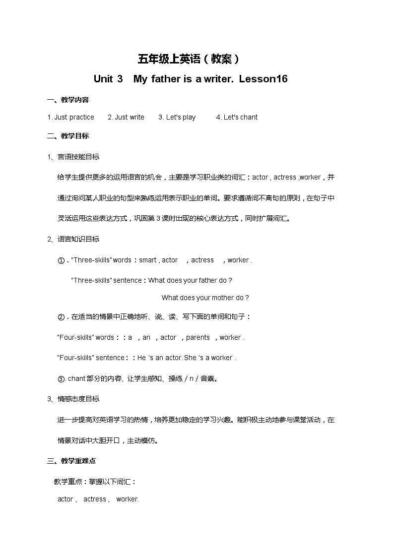 人教精通版五年级上册英语-Unit3 My father is a writer.  lesson16 课件+教案+练习+素材01