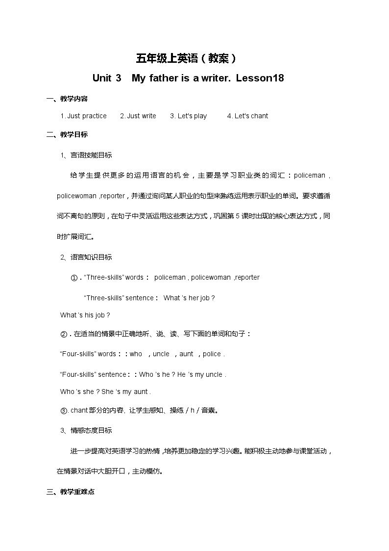 人教精通版五年级上册英语-Unit3 My father is a writer.  lesson18 课件+教案+练习+素材01