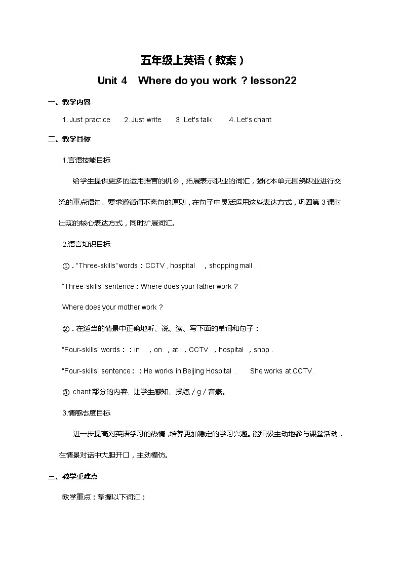 人教精通版五年级上册英语-Unit4 Where do you work  lesson22 课件+教案+练习+素材01