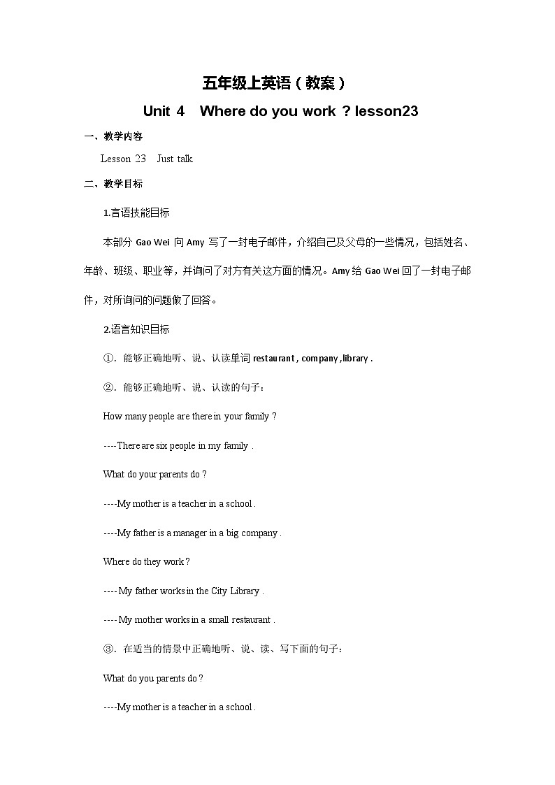 人教精通版五年级上册英语-Unit4 Where do you work  lesson23 课件+教案+练习+素材01
