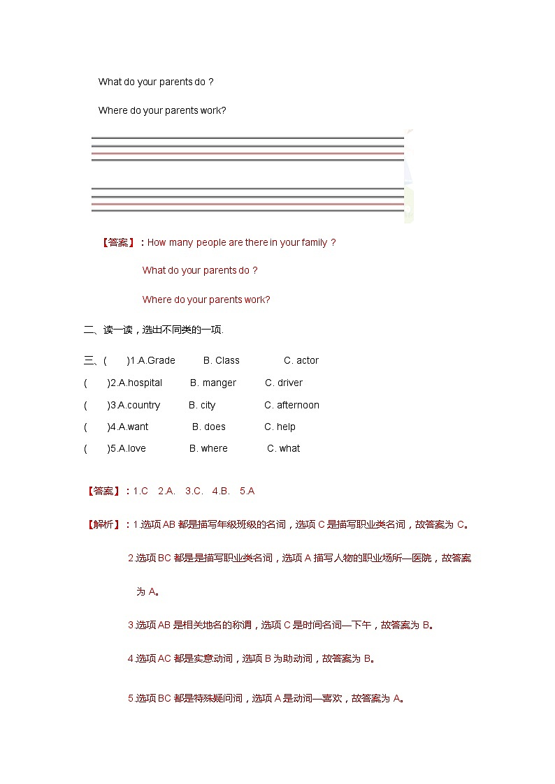 人教精通版五年级上册英语-Unit4 Where do you work  lesson23 课件+教案+练习+素材02