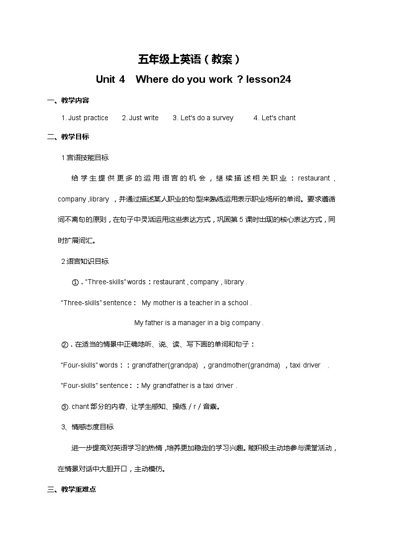 人教精通版五年级上册英语-Unit4 Where do you work  lesson24 课件+教案+练习+素材01