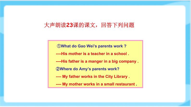 人教精通版五年级上册英语-Unit4 Where do you work  lesson24 课件+教案+练习+素材04