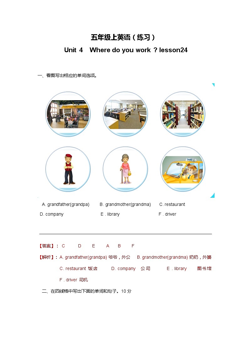 人教精通版五年级上册英语-Unit4 Where do you work  lesson24 课件+教案+练习+素材01