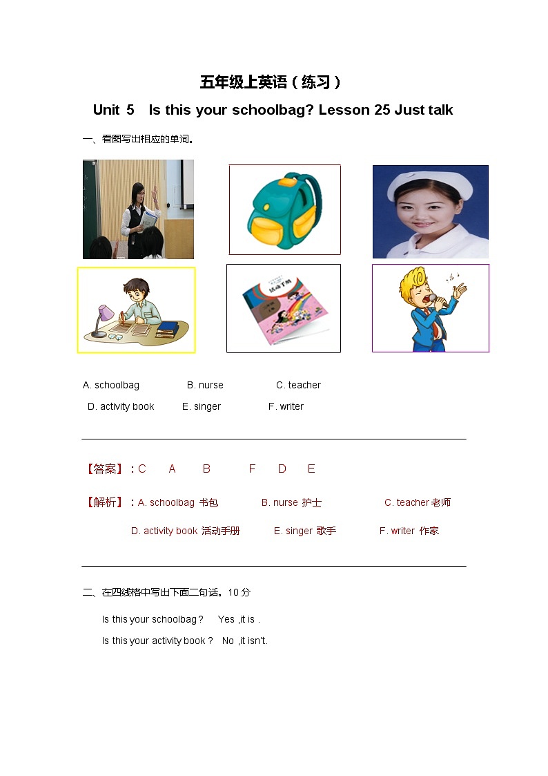 人教精通版五年级上册英语-Unit5 Is this your schoolbag  lesson25 课件+教案+练习+素材01