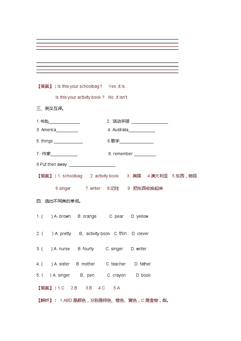 人教精通版五年级上册英语-Unit5 Is this your schoolbag  lesson25 课件+教案+练习+素材02