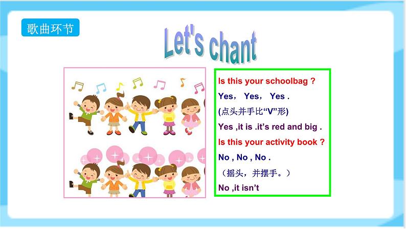 人教精通版五年级上册英语-Unit5 Is this your schoolbag  lesson27 课件+教案+练习+素材03