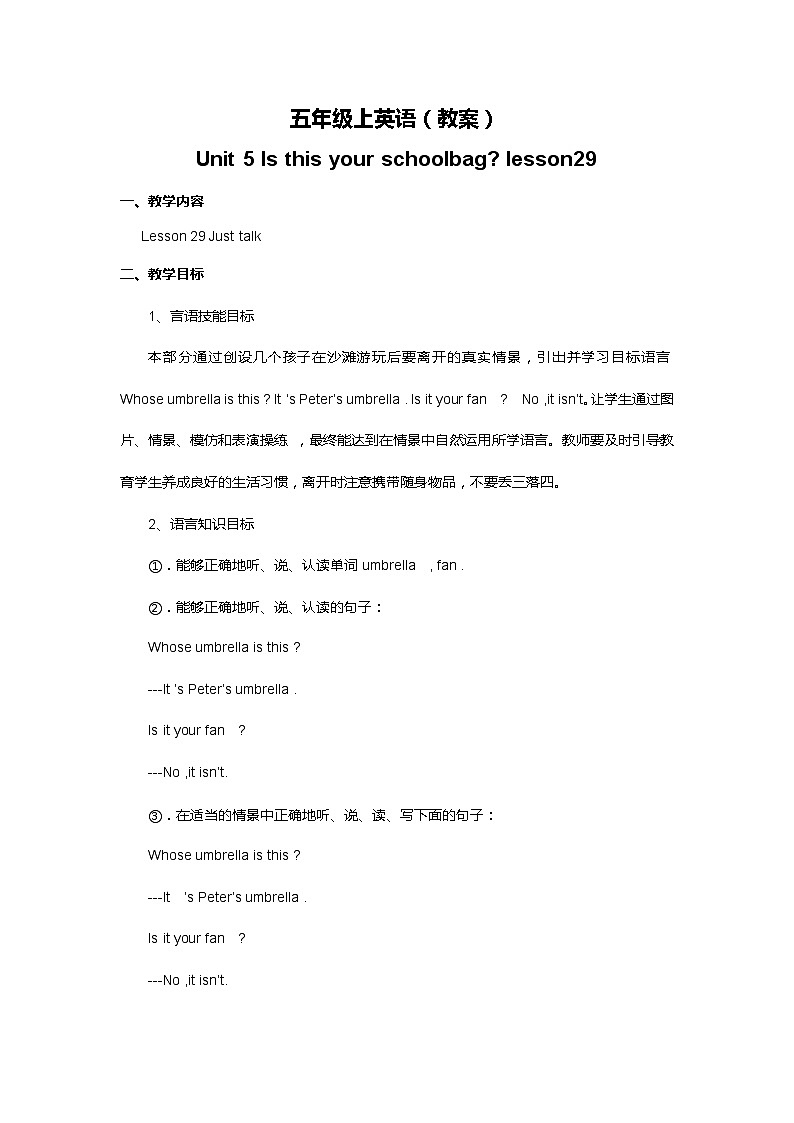（教案）-Unit5 lesson29第1页