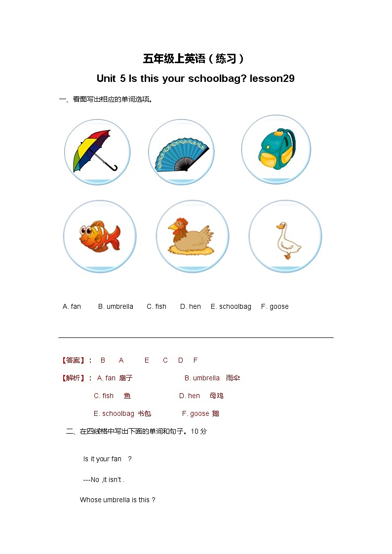 （练习）-Unit5 lesson29第1页