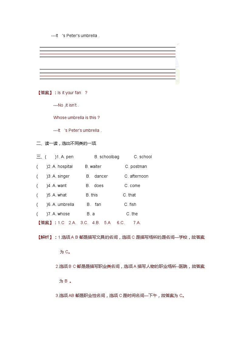 （练习）-Unit5 lesson29第2页