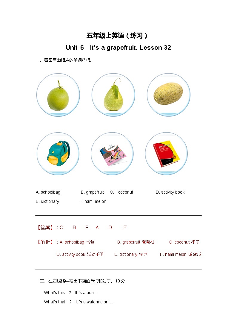 人教精通版五年级上册英语-Unit6 It’s a grapefruit.  lesson32 课件+教案+练习+素材01