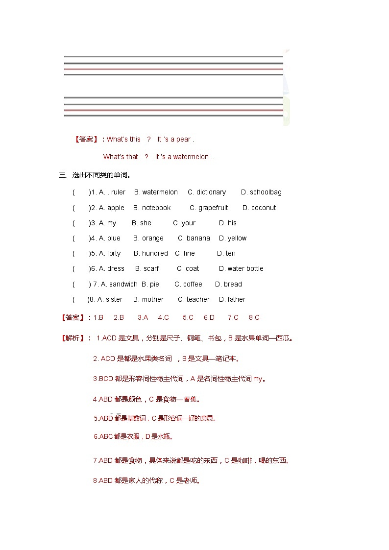 人教精通版五年级上册英语-Unit6 It’s a grapefruit.  lesson32 课件+教案+练习+素材02