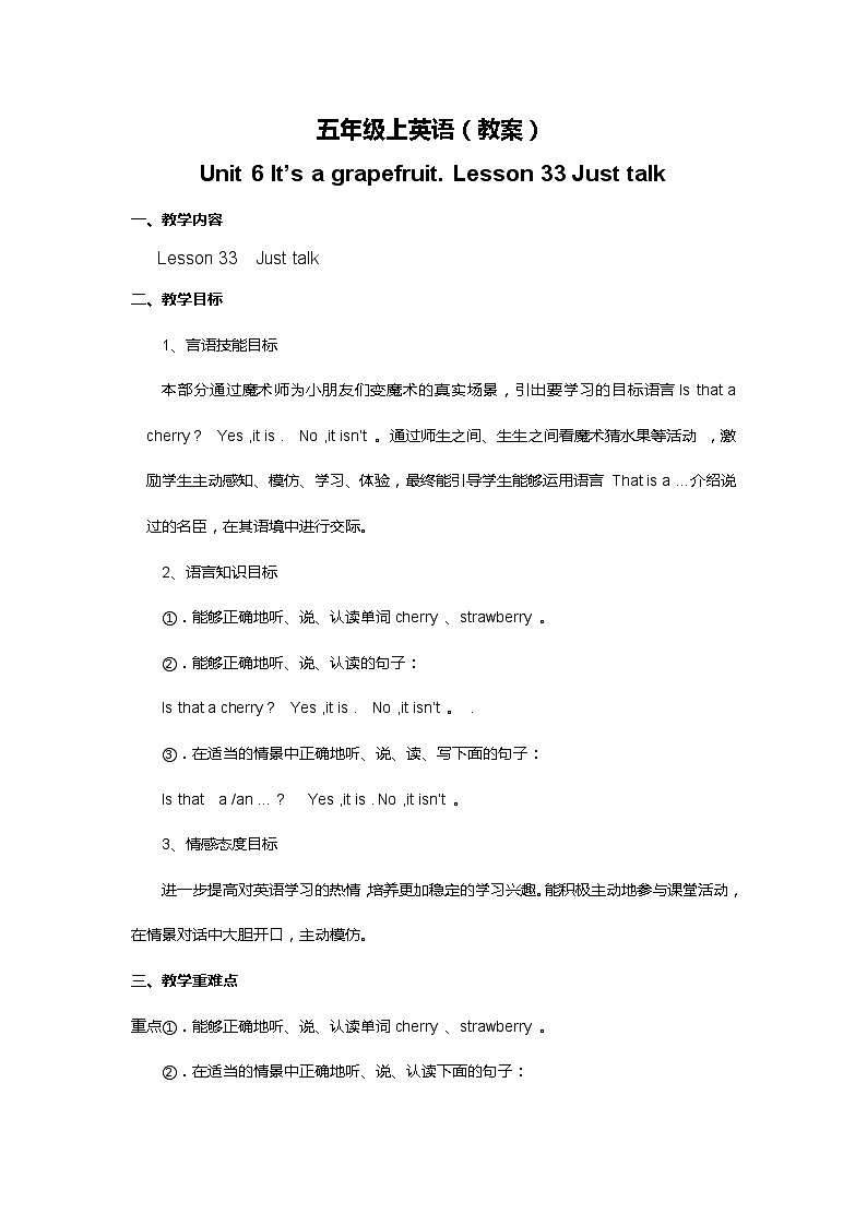 人教精通版五年级上册英语-Unit6 It’s a grapefruit.  lesson33 课件+教案+练习+素材01