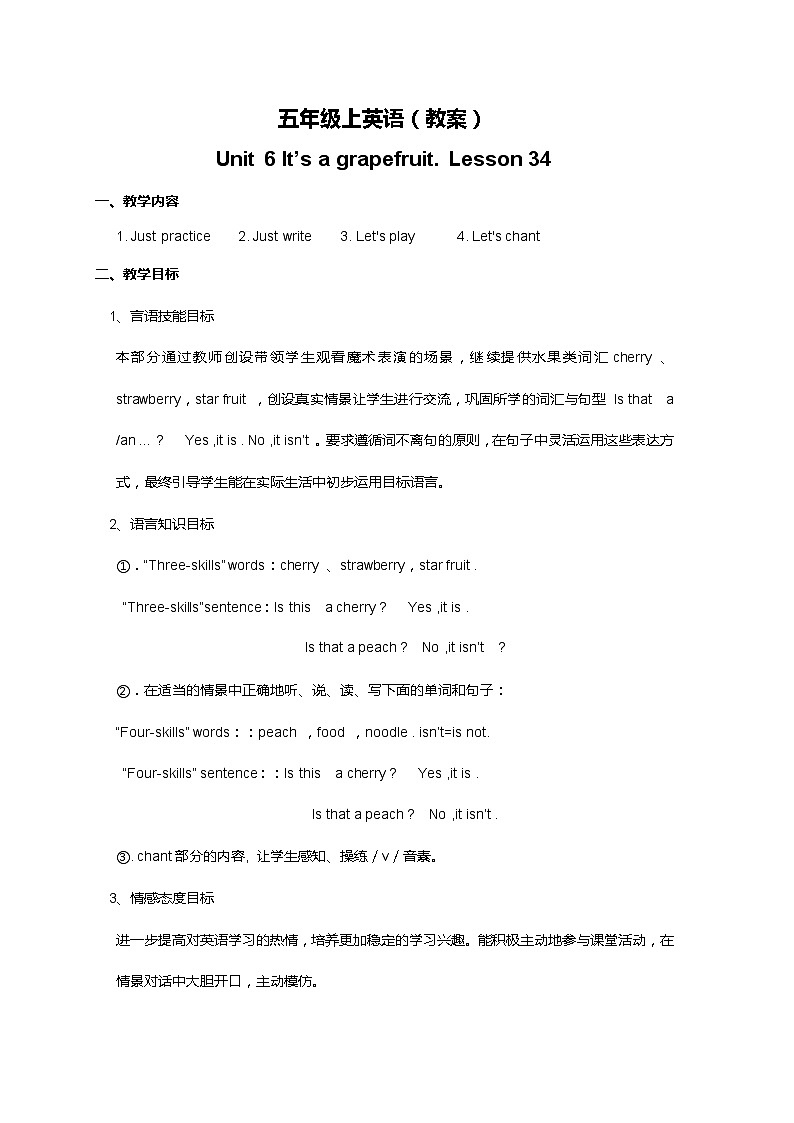 （教案）-Unit6 lesson34第1页
