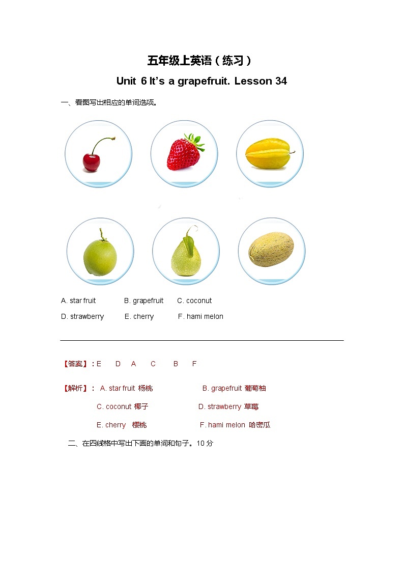 （练习）-Unit6 lesson34第1页