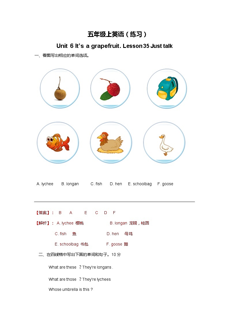人教精通版五年级上册英语-Unit6 It’s a grapefruit.  lesson35 课件+教案+练习+素材01
