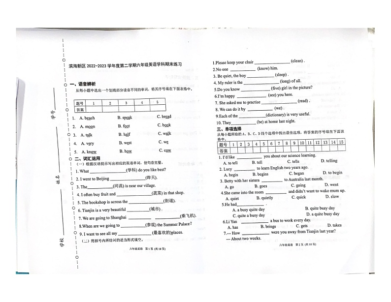天津市滨海新区2022-2023学年六年级下学期6月期末英语试题第1页