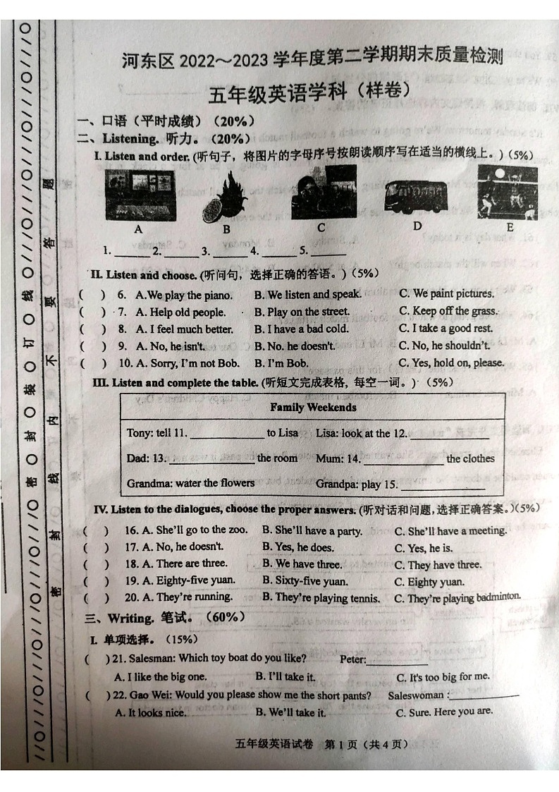 天津市河东区2022-2023学年五年级下学期期末英语试卷第1页