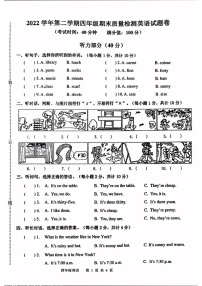 浙江省杭州市临平区2022-2023学年四年级下学期期末英语检测试卷