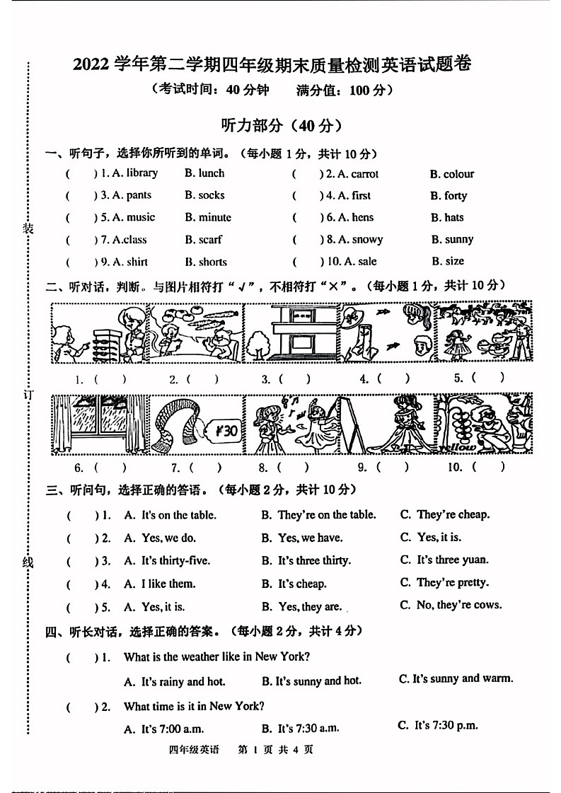 浙江省杭州市临平区2022-2023学年四年级下学期期末英语检测试卷第1页