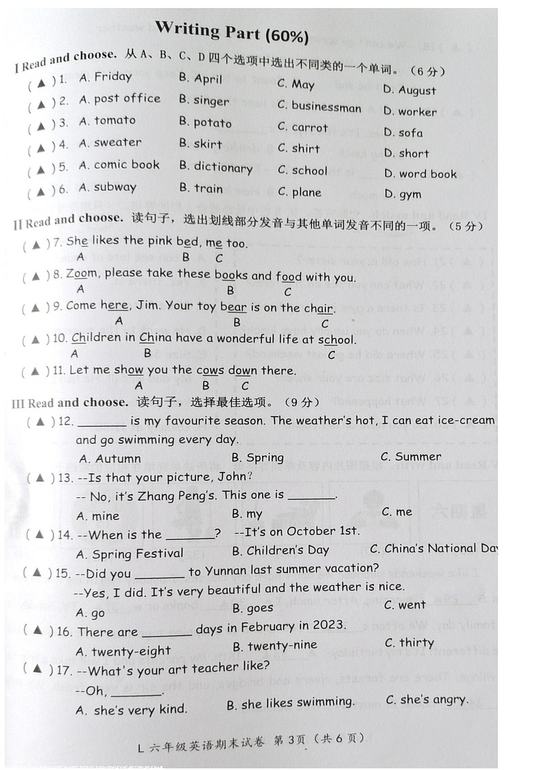 浙江省台州市路桥区2022-2023学年六年级下学期6月期末英语试题03