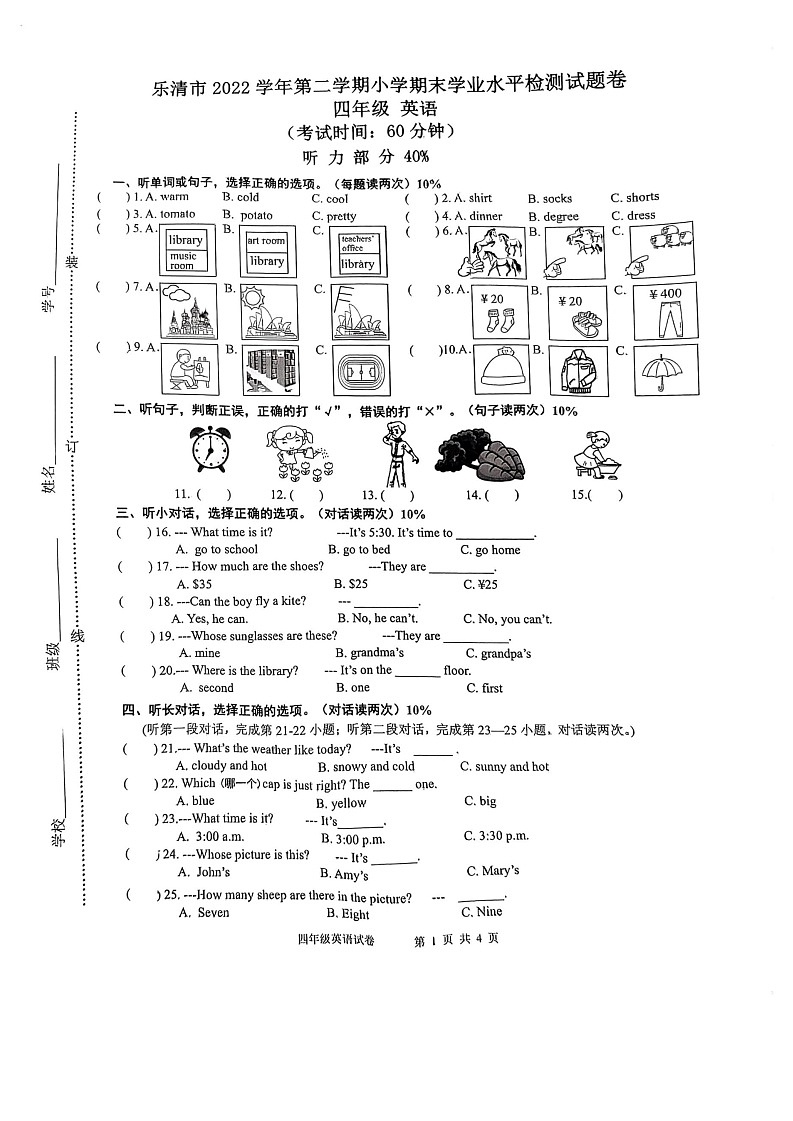 浙江省温州市乐清市2022-2023学年四年级下学期6月期末英语试题01