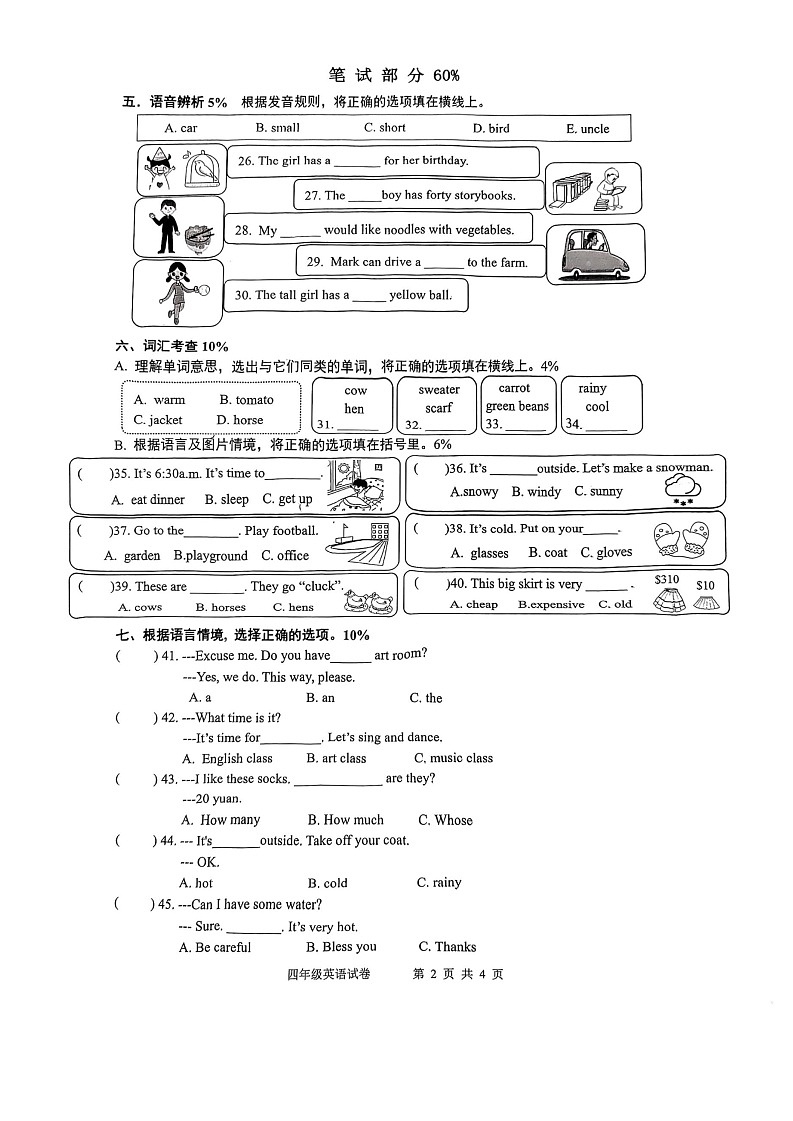 浙江省温州市乐清市2022-2023学年四年级下学期6月期末英语试题02