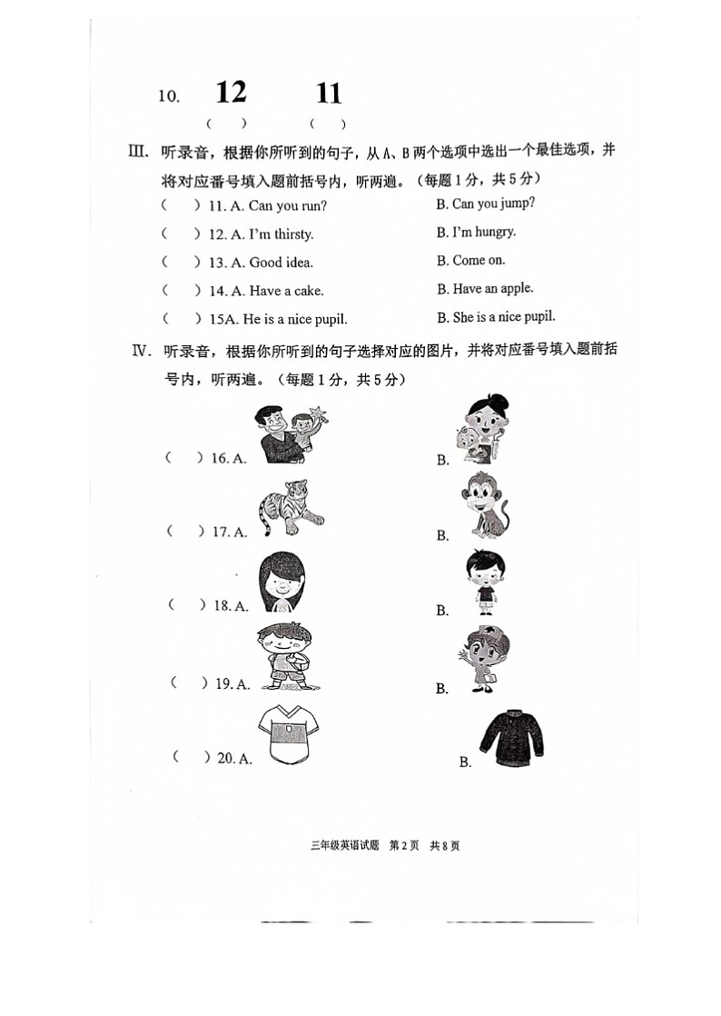重庆市江津区2022-2023学年三年级下学期6月期末英语试题第2页