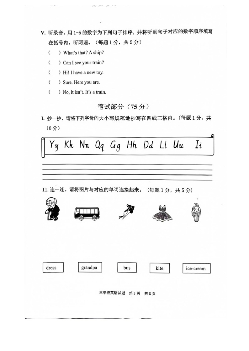 重庆市江津区2022-2023学年三年级下学期6月期末英语试题第3页