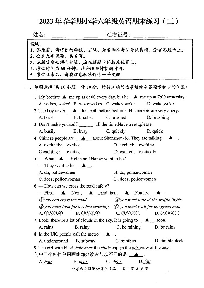 江苏省高邮市菱塘回族乡中心小学2022-2023学年译林版六年级下册英语期末模拟卷第1页